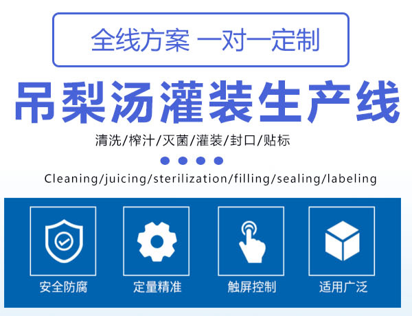 梨水灌裝生產(chǎn)線(xiàn).jpg